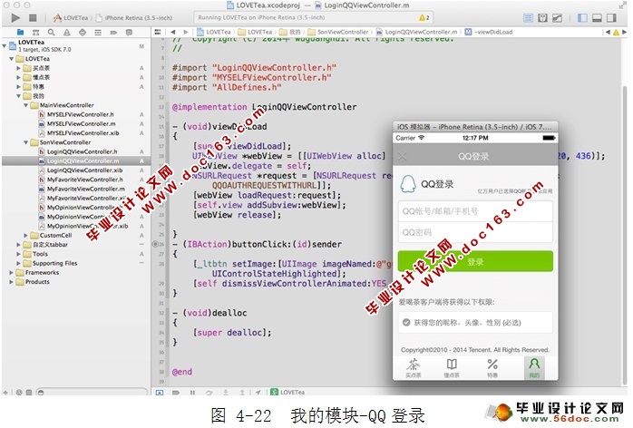 基于ios移动端“爱喝茶”软件的设计与实现