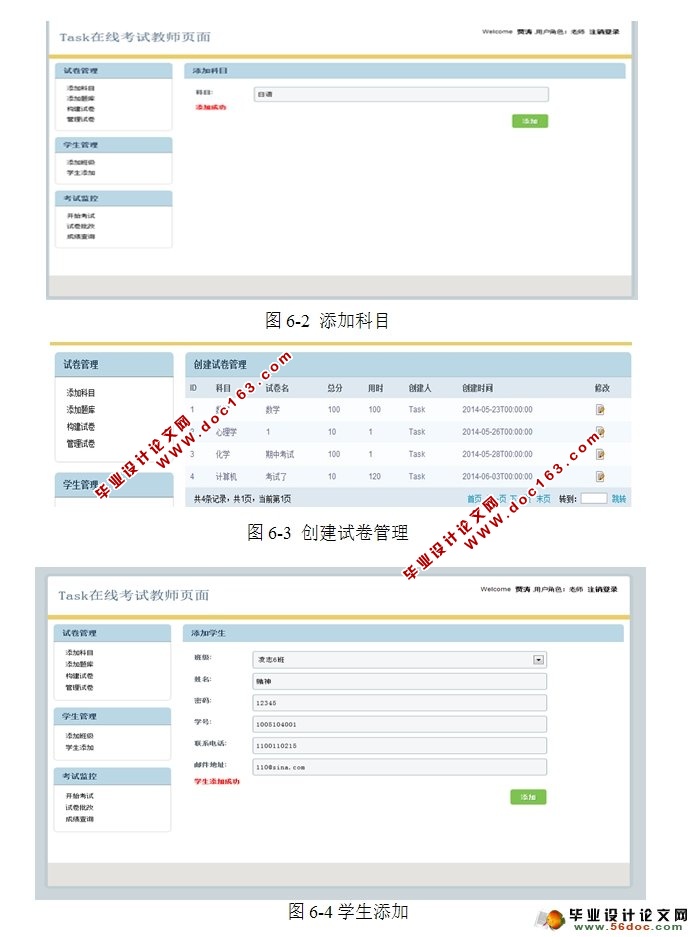 基于SSH的在线考试系统设计与实现(MySQL)