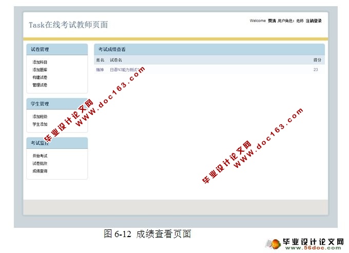 基于SSH的在线考试系统设计与实现(MySQL)