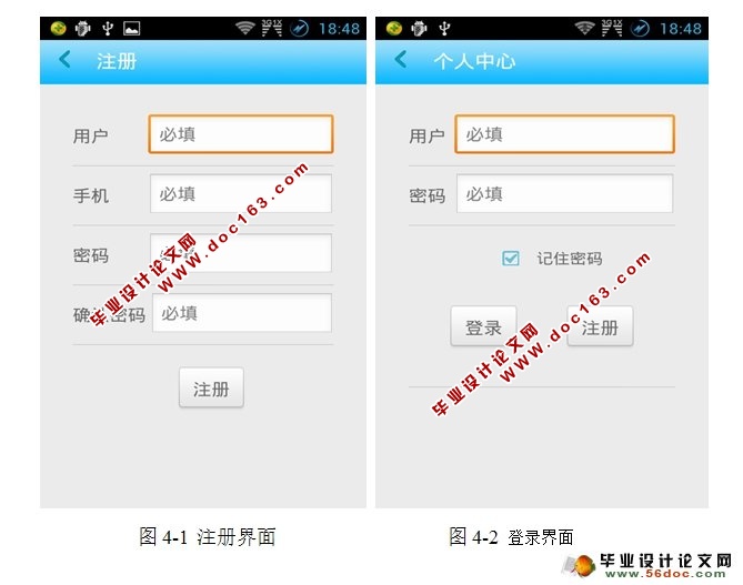 安卓Android校园淘(二手交易)APP设计与实现(MySQL)