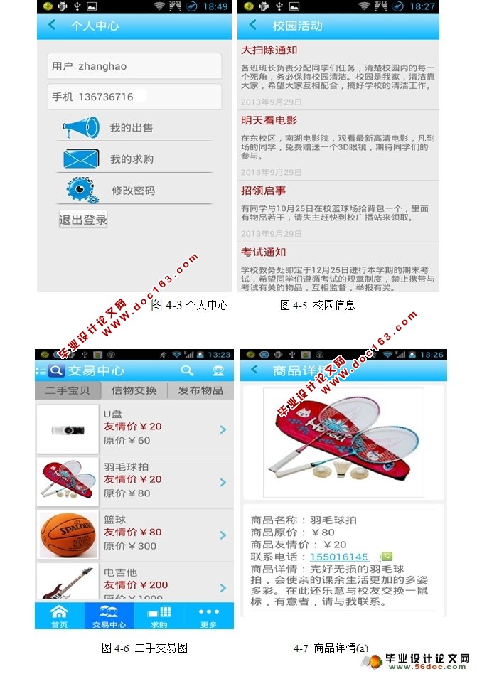安卓Android校园淘(二手交易)APP设计与实现(MySQL)