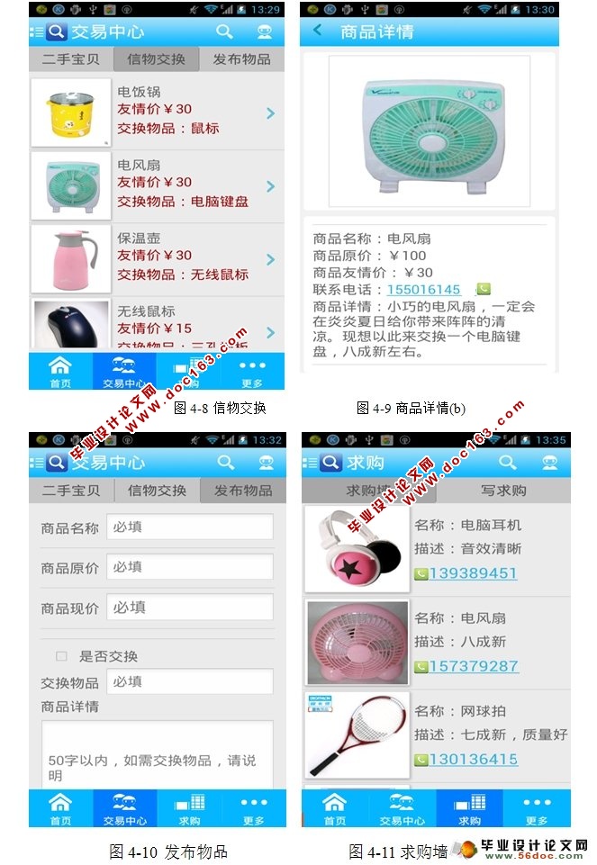 安卓Android校园淘(二手交易)APP设计与实现(MySQL)