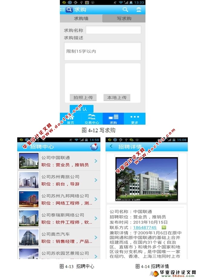 安卓Android校园淘(二手交易)APP设计与实现(MySQL)