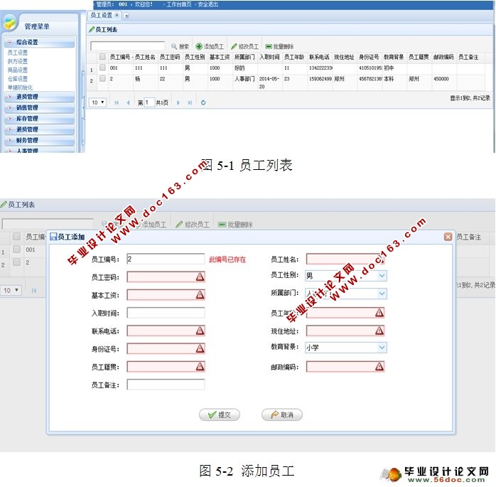 基于Web的汽配服务管理系统-财务和人事模块的设计(Oralce)