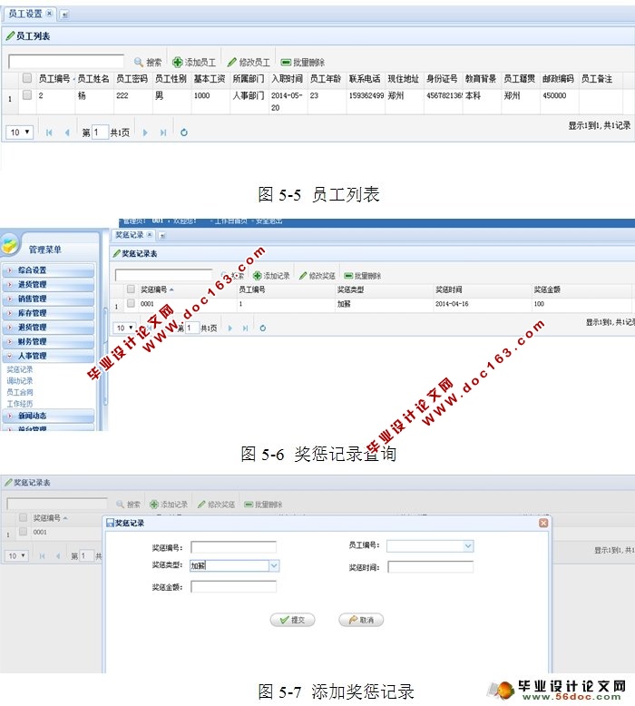 基于Web的汽配服务管理系统-财务和人事模块的设计(Oralce)