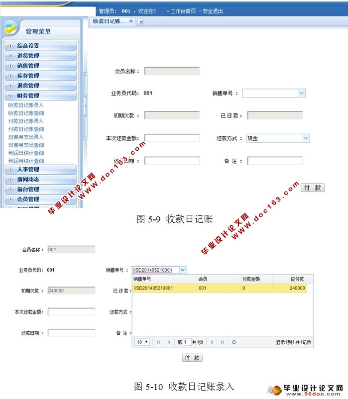 基于Web的汽配服务管理系统-财务和人事模块的设计(Oralce)