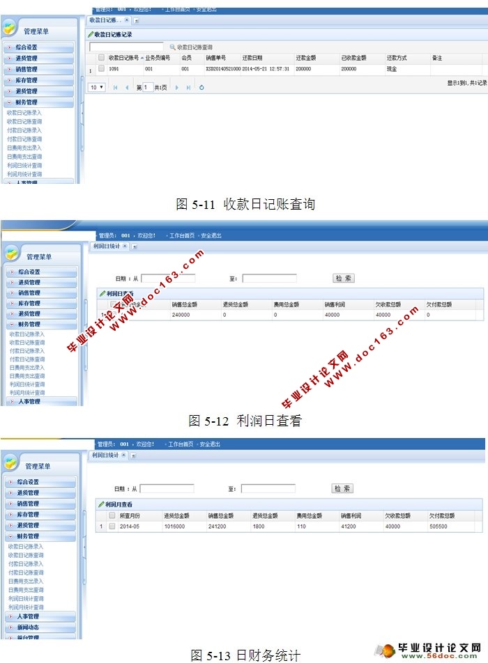 基于Web的汽配服务管理系统-财务和人事模块的设计(Oralce)