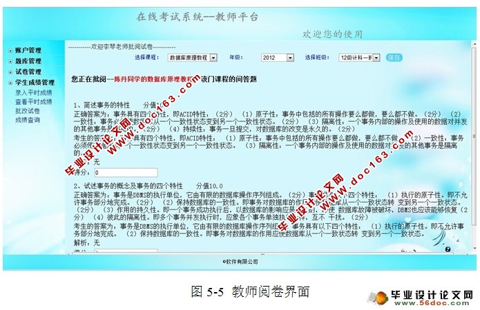 在线考试系统的设计与实现(JSP,SQLServer)