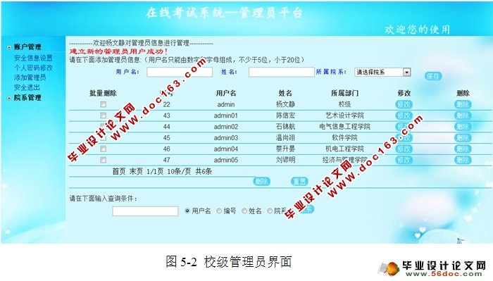 在线考试系统的设计与实现(JSP,SQLServer)