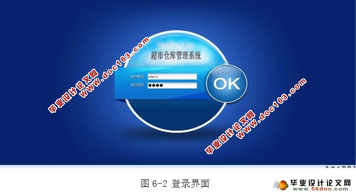 超市仓库管理系统的设计与实现(MySQL)