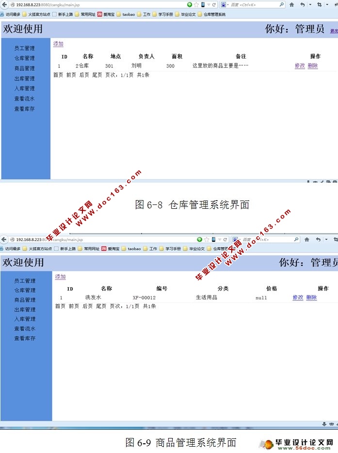超市仓库管理系统的设计与实现(MySQL)