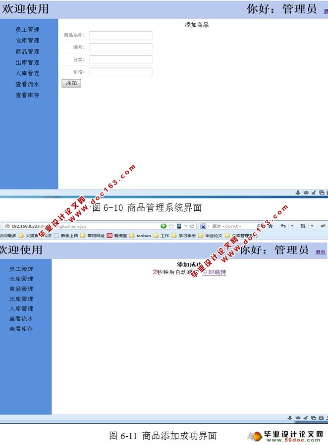 超市仓库管理系统的设计与实现(MySQL)