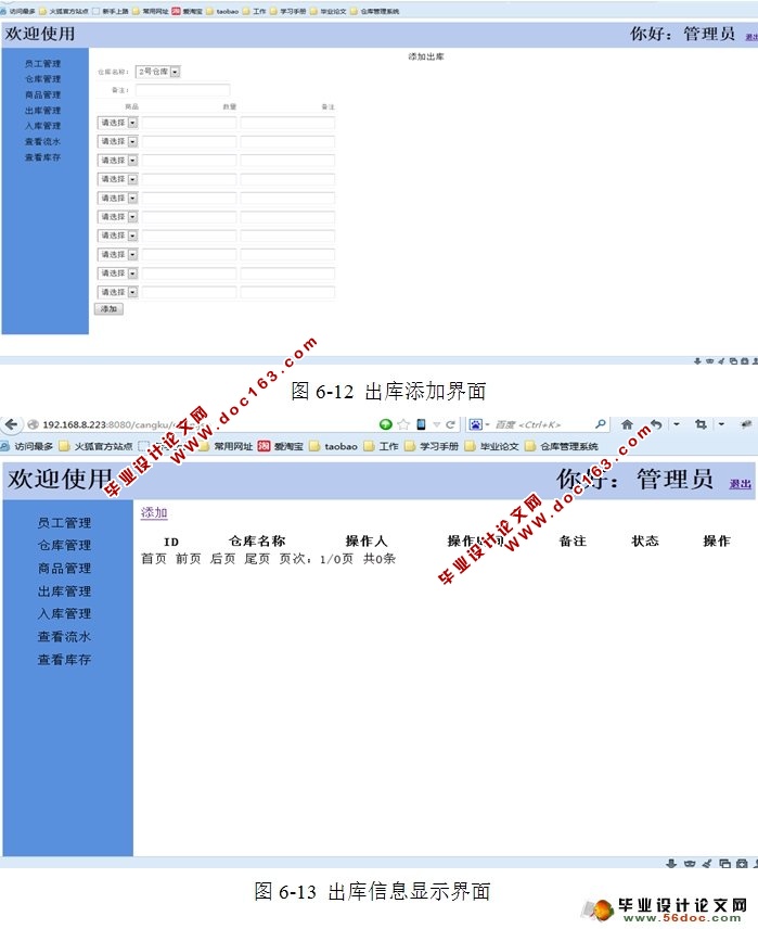 超市仓库管理系统的设计与实现(MySQL)