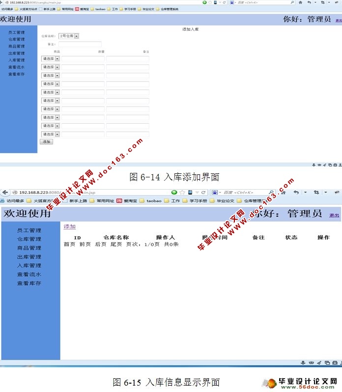 超市仓库管理系统的设计与实现(MySQL)