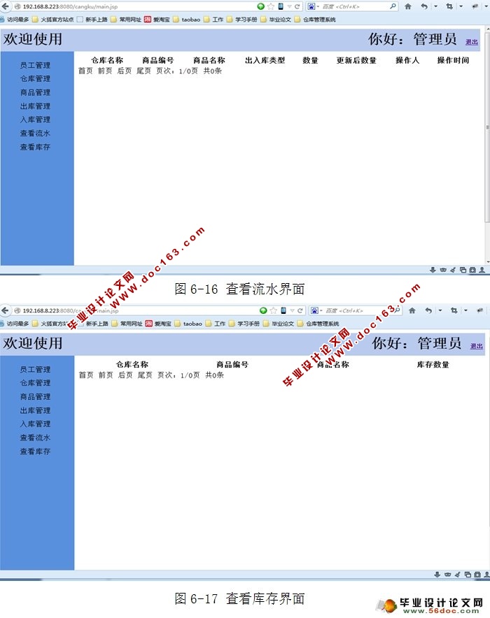 超市仓库管理系统的设计与实现(MySQL)
