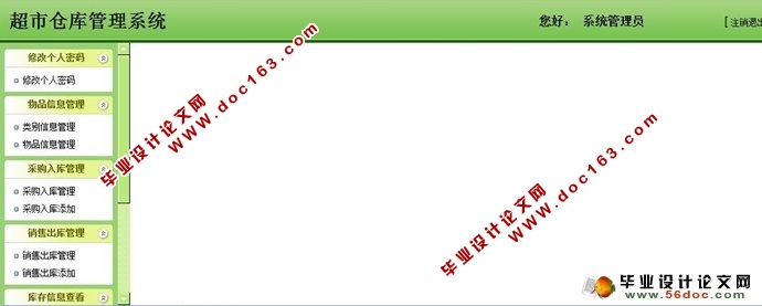 超市仓库管理系统设计与实现(SSH,SQLServer)