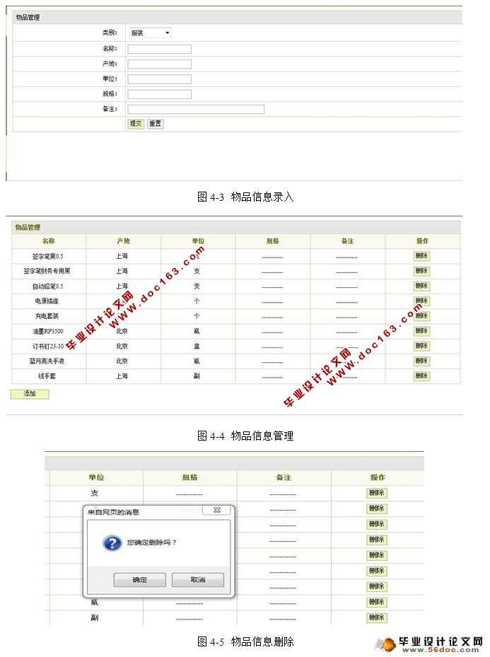 超市仓库管理系统设计与实现(SSH,SQLServer)
