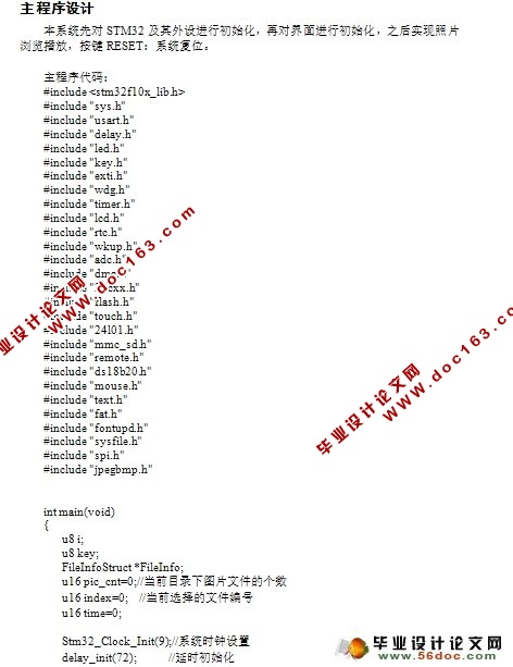 基于STM32的数码相框设计与实现