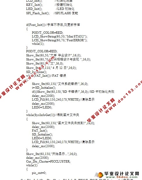 基于STM32的数码相框设计与实现