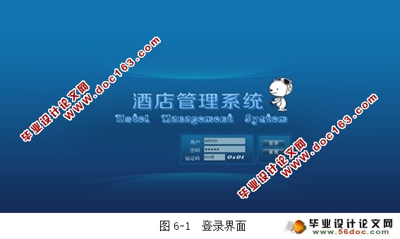 酒店客房信息管理系统的设计实现(MySQL)