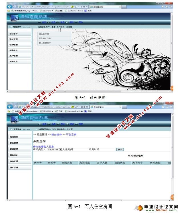 酒店客房信息管理系统的设计实现(MySQL)