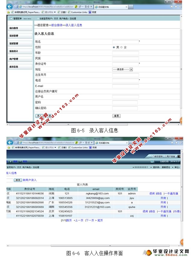 酒店客房信息管理系统的设计实现(MySQL)