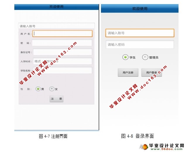 基于安卓Android的图书管理系统客户端设计与实现(SQLServer)