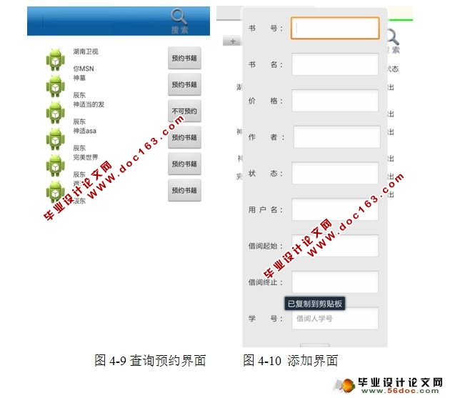 基于安卓Android的图书管理系统客户端设计与实现(SQLServer)