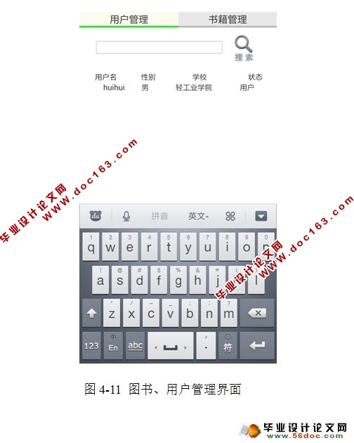基于安卓Android的图书管理系统客户端设计与实现(SQLServer)