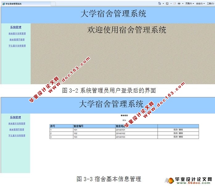 大学宿舍管理系统的设计与实现(SQLServer)