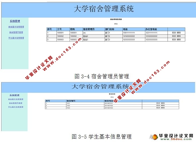 大学宿舍管理系统的设计与实现(SQLServer)