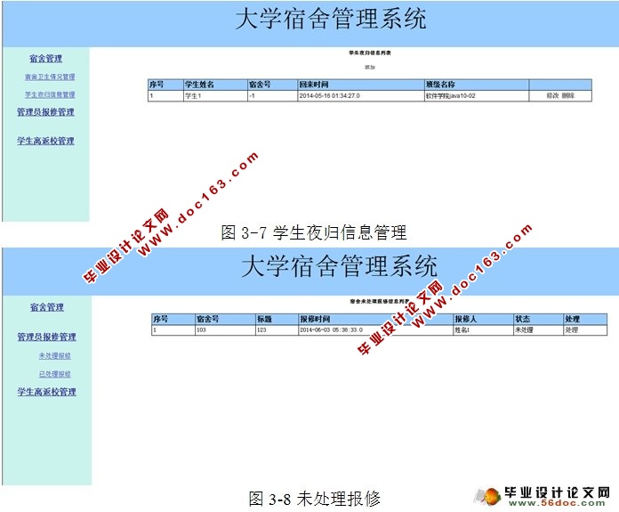 大学宿舍管理系统的设计与实现(SQLServer)