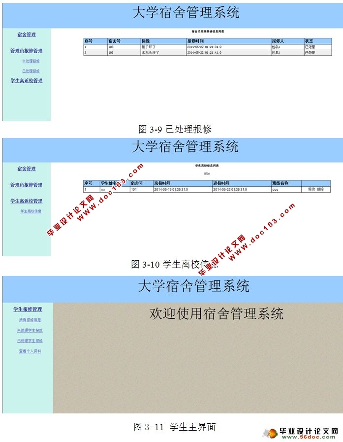 大学宿舍管理系统的设计与实现(SQLServer)