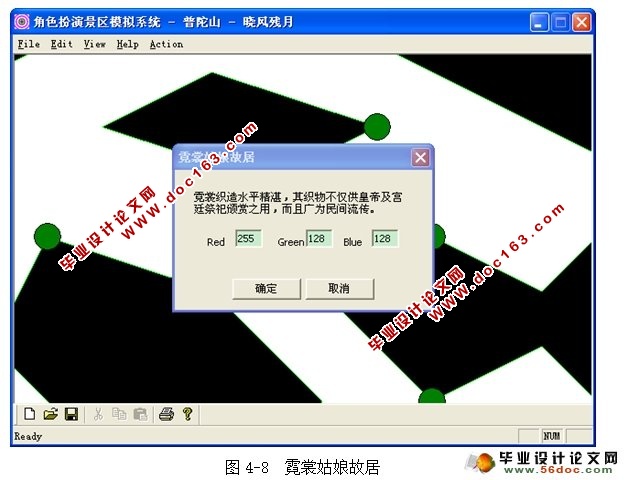 角色扮演景区模拟系统的设计与实现