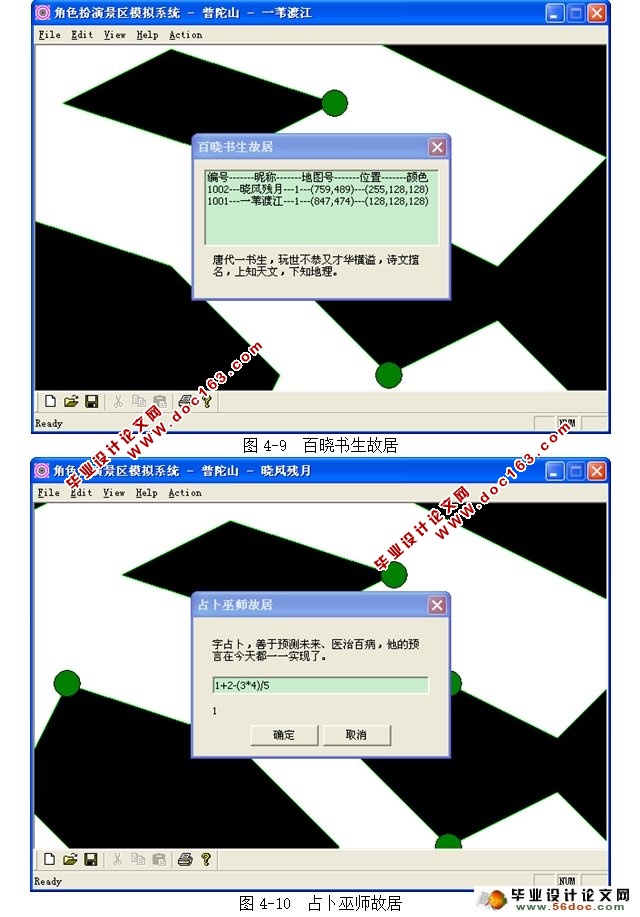 角色扮演景区模拟系统的设计与实现