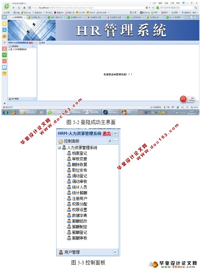 人力资源管理系统的设计与实现(SSH,MySQL)