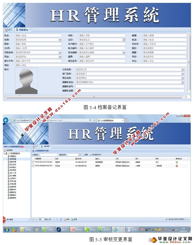 人力资源管理系统的设计与实现(SSH,MySQL)