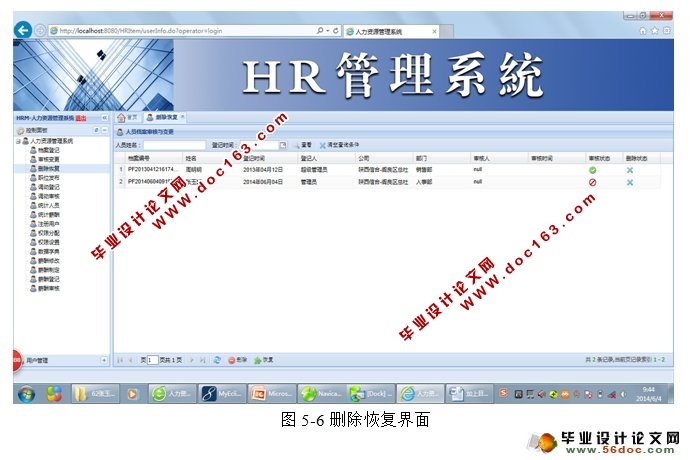 人力资源管理系统的设计与实现(SSH,MySQL)
