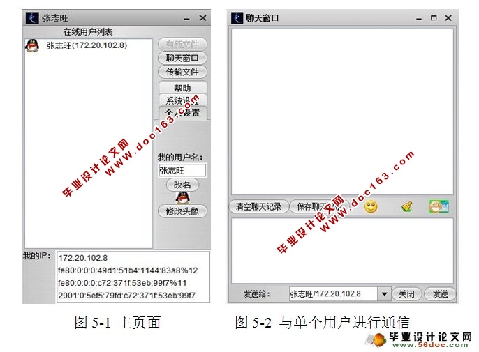 局域网即时通信软件的设计与实现
