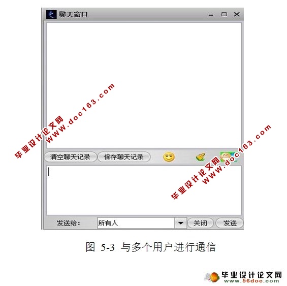局域网即时通信软件的设计与实现