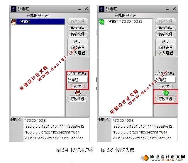 局域网即时通信软件的设计与实现