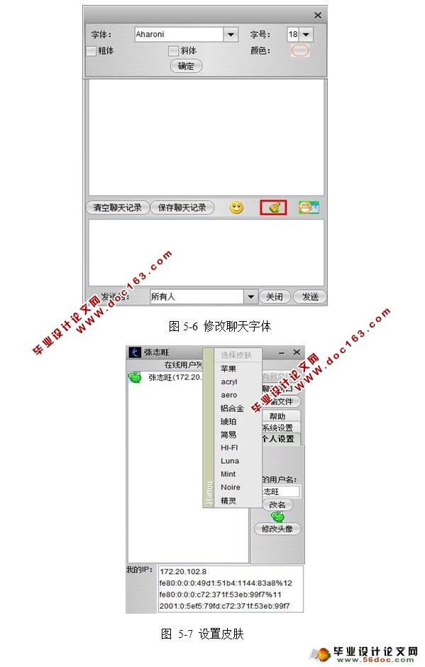 局域网即时通信软件的设计与实现