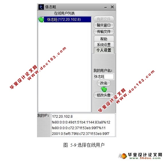 局域网即时通信软件的设计与实现