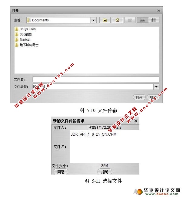 局域网即时通信软件的设计与实现