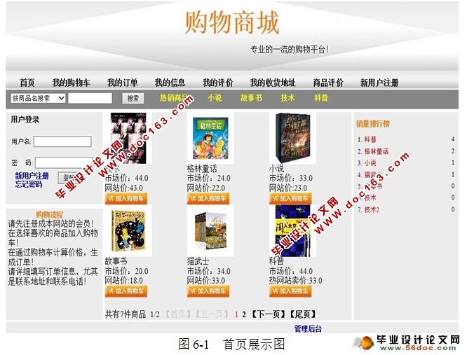 在线网上购物商城的设计与实现(SSH,MySQL)