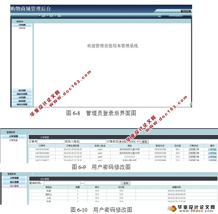 在线网上购物商城的设计与实现(SSH,MySQL)