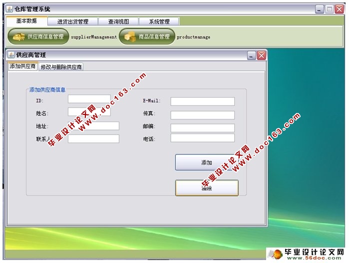 仓库管理系统设计与实现(MySQL)