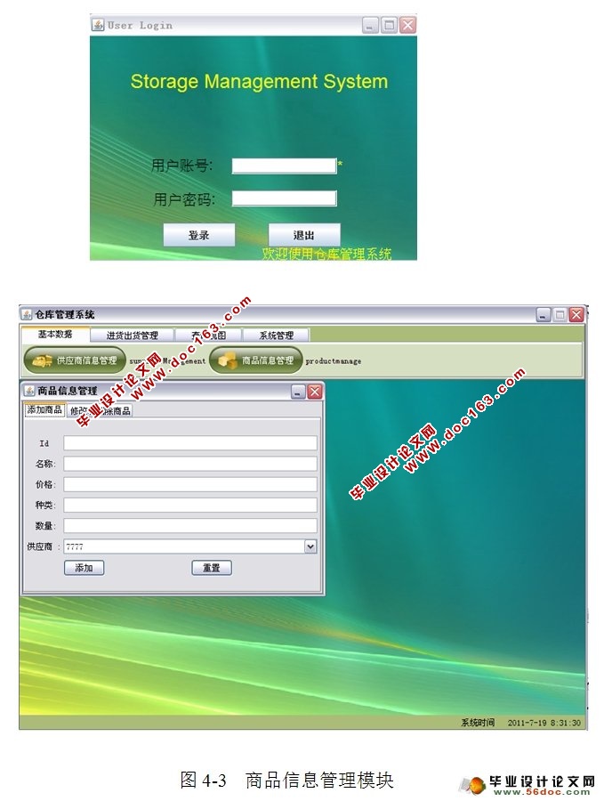 仓库管理系统设计与实现(MySQL)