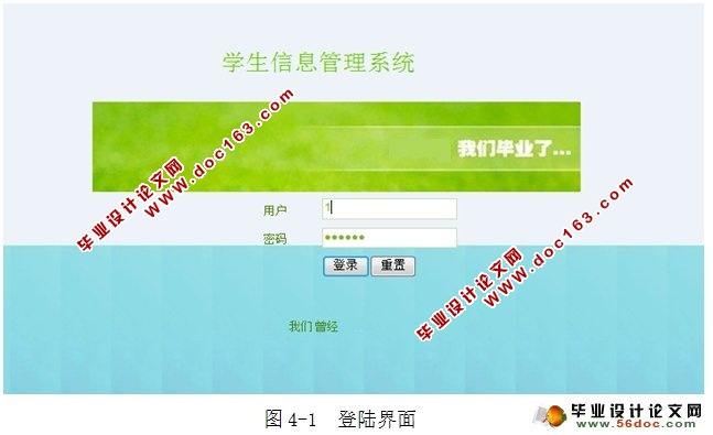 学生信息管理系统的设计与实现(NetBeans IDE,MySQL)
