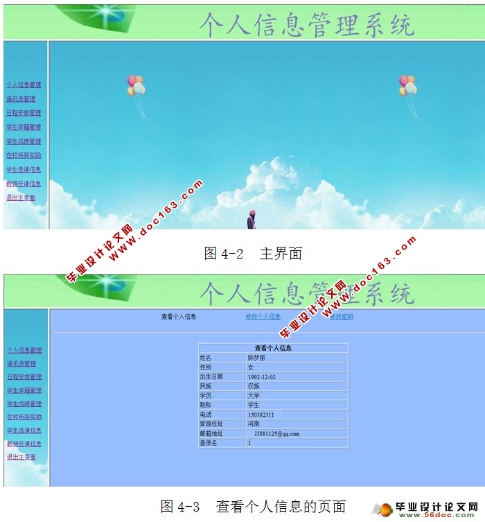 学生信息管理系统的设计与实现(NetBeans IDE,MySQL)
